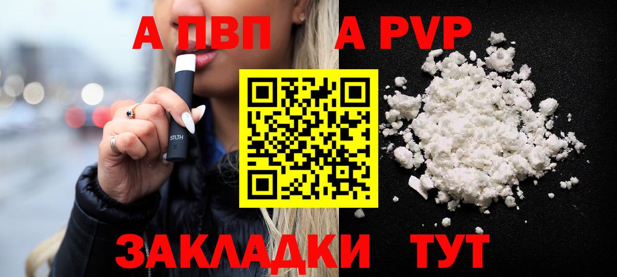 APVP Crystall  Вход с VPN  А ПВП кристаллы  Коряжма  A PVP VHQ 
