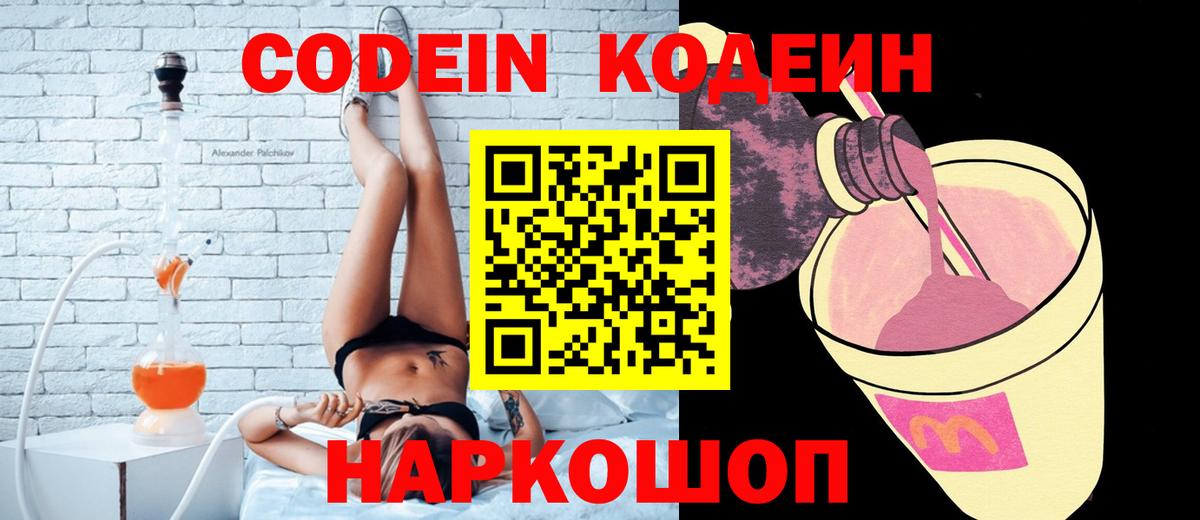 Кодеиновый сироп Lean напиток Lean (лин)  Вход с VPN  Коряжма 