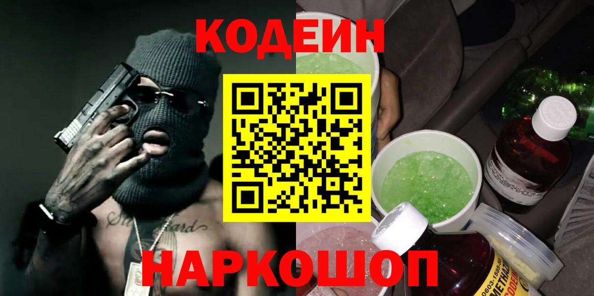 Codein Purple Drank Коряжма