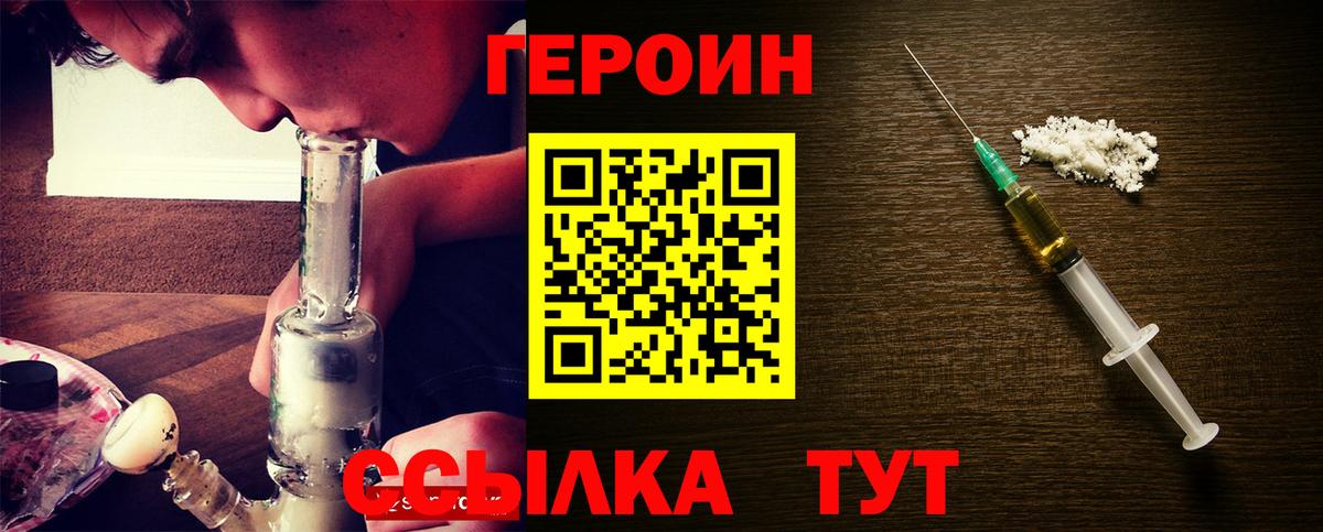 ГЕРОИН хмурый  Вход с VPN  Героин  Коряжма 