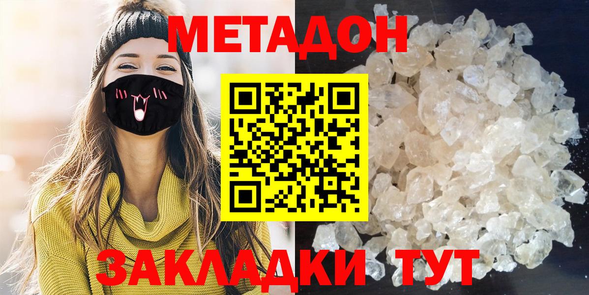 Метадон кристалл Коряжма